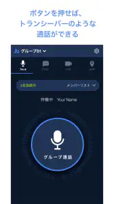 Buddycom(バディコム) - PTTトランシーバー screenshot