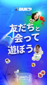 Bump (バンプ) - 友達とつながるマップ screenshot
