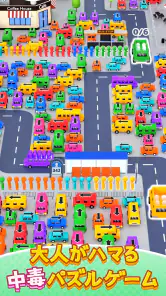 Bus Jam：駐車場ゲーム パーキングジャム screenshot