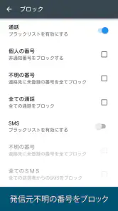 Calls Blacklist - 着信拒否 screenshot