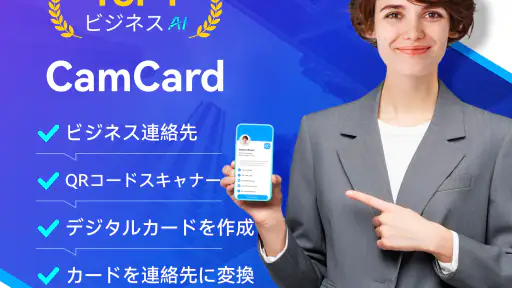 CamCard - AIスキャナー、文字起こし screenshot