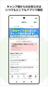 CAMP スマートチェックイン by なっぷ screenshot