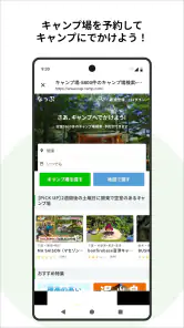 CAMP スマートチェックイン by なっぷ screenshot