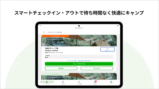 CAMP スマートチェックイン by なっぷ screenshot