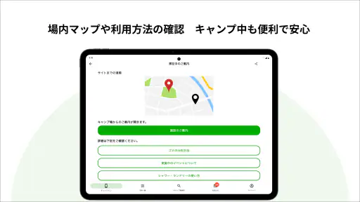 CAMP スマートチェックイン by なっぷ screenshot