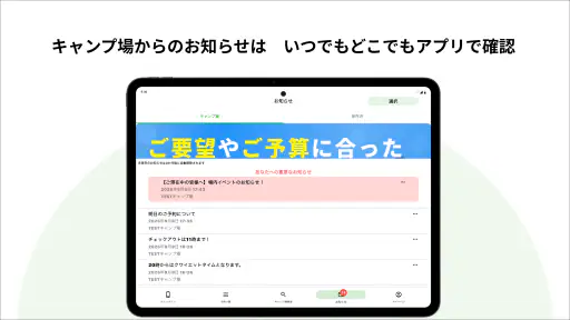 CAMP スマートチェックイン by なっぷ screenshot