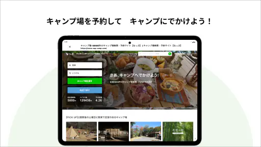 CAMP スマートチェックイン by なっぷ screenshot