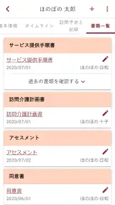 Care Palette Home/Nurse 訪問アプリ screenshot