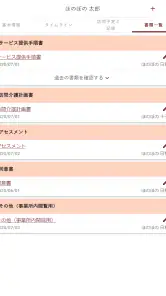 Care Palette Home/Nurse 訪問アプリ screenshot