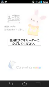 Care-wing３介護の翼（ケアウイング） screenshot