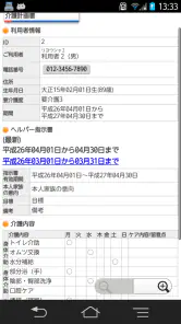 Care-wing３介護の翼（ケアウイング） screenshot
