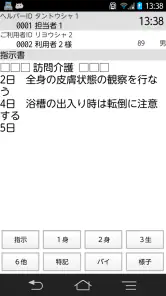 Care-wing３介護の翼（ケアウイング） screenshot