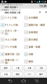 Care-wing３介護の翼（ケアウイング） screenshot