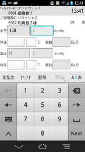 Care-wing３介護の翼（ケアウイング） screenshot