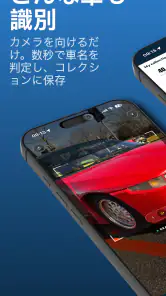 Carva:車を識別・収集 screenshot