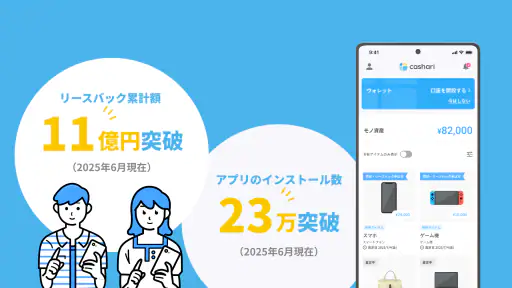 cashari(カシャリ)-リースバックでスマートに資金調達 screenshot