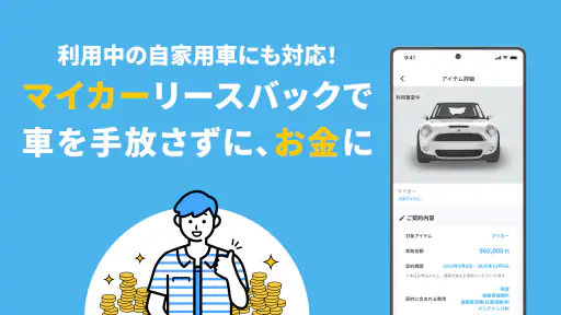 cashari(カシャリ)-リースバックでスマートに資金調達 screenshot