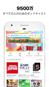 Castbox – 素晴らしいPodcastのためのアプリ screenshot