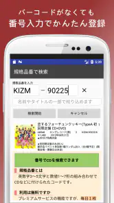 CDマネージャー(CD管理・CDの整理・購入管理) screenshot