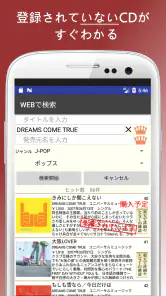 CDマネージャー(CD管理・CDの整理・購入管理) screenshot