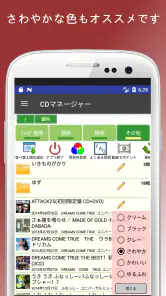 CDマネージャー(CD管理・CDの整理・購入管理) screenshot