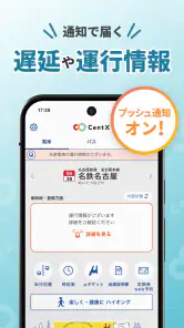 CentX【名鉄公式】愛知＆岐阜エリアを便利におでかけ screenshot