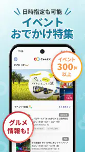 CentX【名鉄公式】愛知＆岐阜エリアを便利におでかけ screenshot