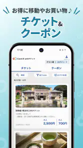 CentX【名鉄公式】愛知＆岐阜エリアを便利におでかけ screenshot