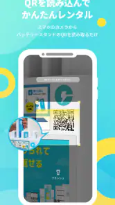 ChargeSPOT チャージスポット バッテリー/充電器 screenshot