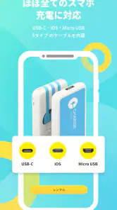 ChargeSPOT チャージスポット バッテリー/充電器 screenshot