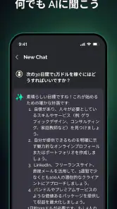 Chatbot AI - チャットGPT 日本語 screenshot