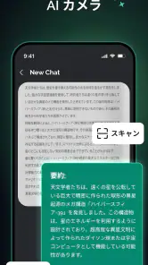 Chatbot AI - チャットGPT 日本語 screenshot