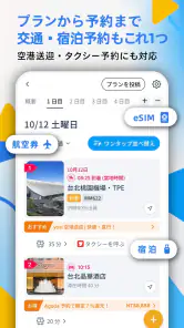 chicTrip - 旅行の計画が、驚くほど簡単に screenshot