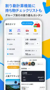 chicTrip - 旅行の計画が、驚くほど簡単に screenshot