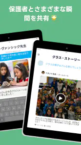 ClassDojo: 学校と自宅をつなげる! screenshot