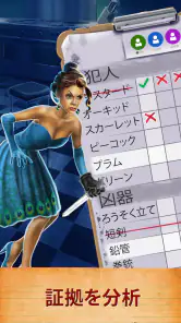 Cluedo：Hasbro ミステリーゲーム screenshot