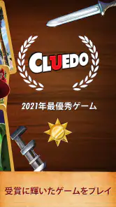 Cluedo：Hasbro ミステリーゲーム screenshot
