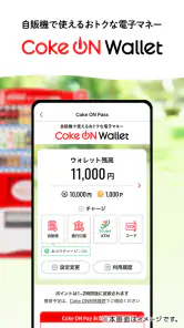 Coke ON(コークオン) screenshot
