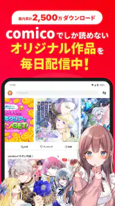 comico 人気マンガが毎日読める漫画（まんが）アプリ screenshot