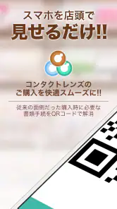CONPASS - コンタクトレンズの購入を簡単・快適に screenshot