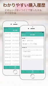 CONPASS - コンタクトレンズの購入を簡単・快適に screenshot