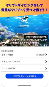 CryptoDiver (クリプトダイバー) screenshot