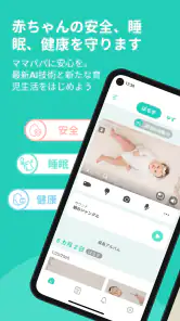 CuboAi ベビーモニター screenshot