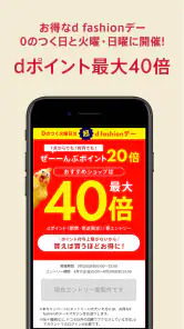 d fashion(dファッション) - 洋服をお得に買い物 screenshot