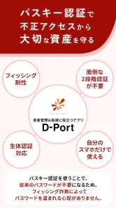 D-Port | 大和証券 screenshot