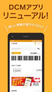 DCMアプリ(公式アプリ)- DCMアプリとマイボを連携 screenshot