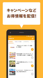 DCMアプリ(公式アプリ)- DCMアプリとマイボを連携 screenshot