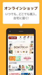DCMアプリ(公式アプリ)- DCMアプリとマイボを連携 screenshot