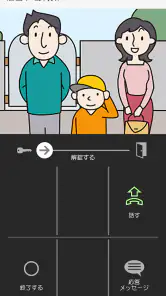 dearisインターホンアプリ screenshot