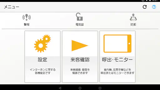 dearisインターホンアプリ screenshot